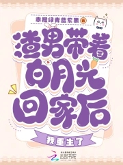 渣男的白月光爱上我